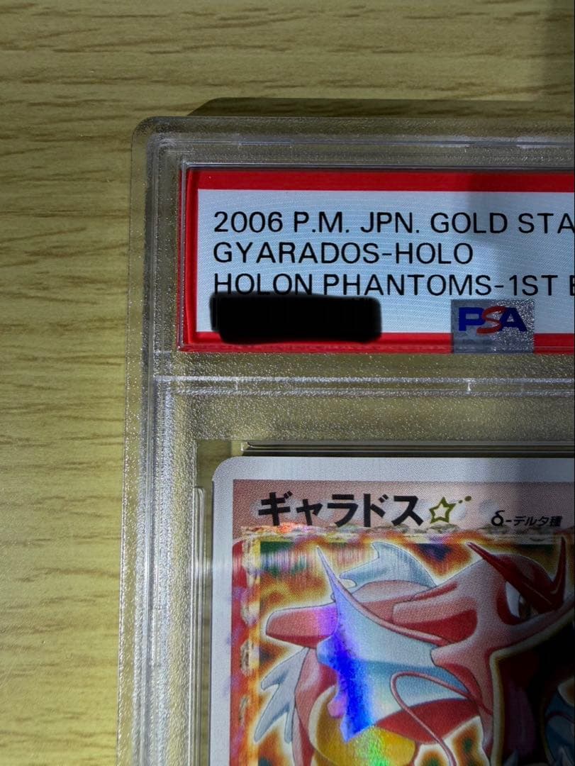 ギャラドス☆δ-デルタ種☆ 拡張パック ホロンの幻影 008/052 1ED