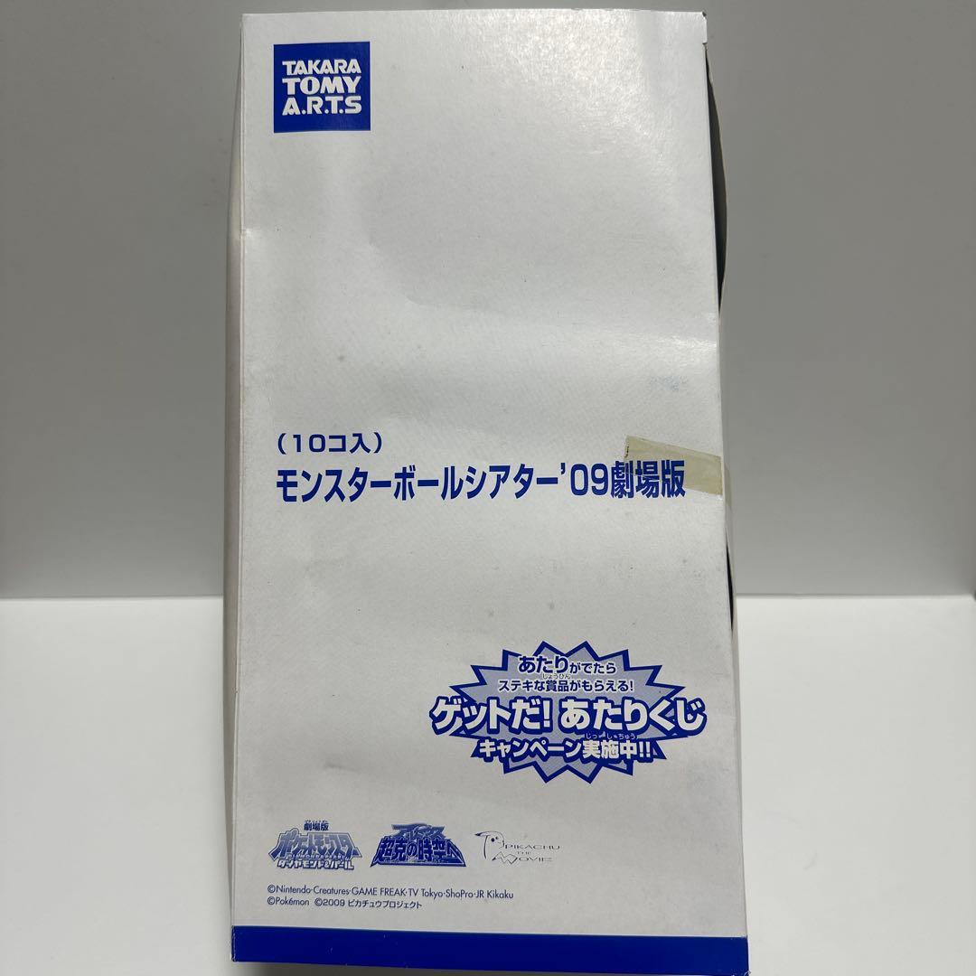 ポケモン　タカラトミー モンスターボールシアター'09劇場版 10個セット モンスターボールシアター '09劇場版 | ポケモンピックアップ商品