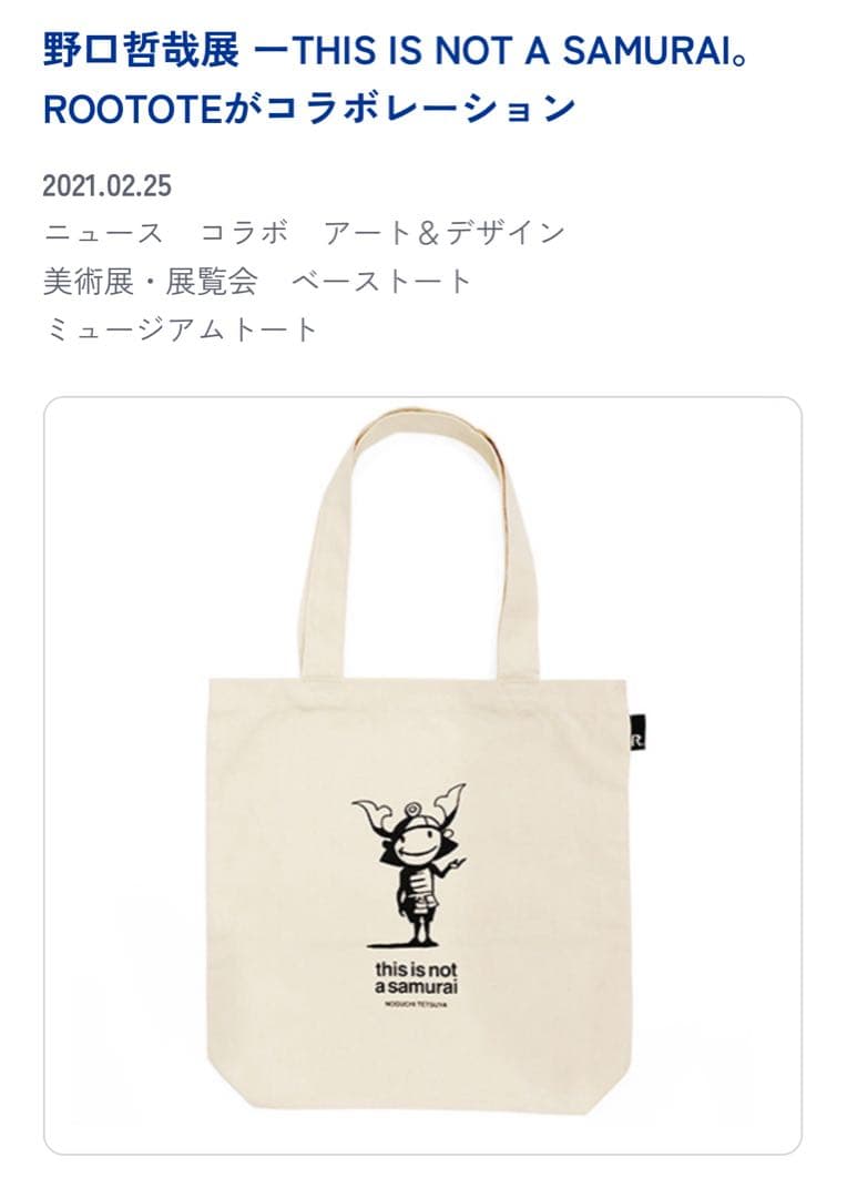 野口哲哉 作家直筆サイン直筆彩色入り トートバッグ 野口哲哉展