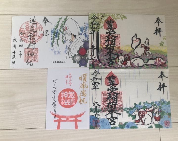 千葉 豊受稲荷本宮 東京 池尻稲荷神社 大阪 姫嶋神社 限定御朱印 大鳥居 一日 千葉 豊受稲荷本宮 東京 池尻稲荷神社 大阪 姫嶋神社 限定御朱印 大鳥居 一