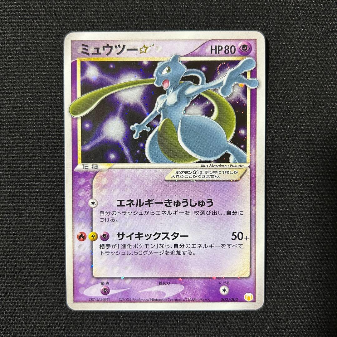 ポケモン ミュウツー スター ☆ ギフトボックス 002/002 渦巻きホロ ミュウツー☆ ポケモンカード 002/002 PCGギフトボックス