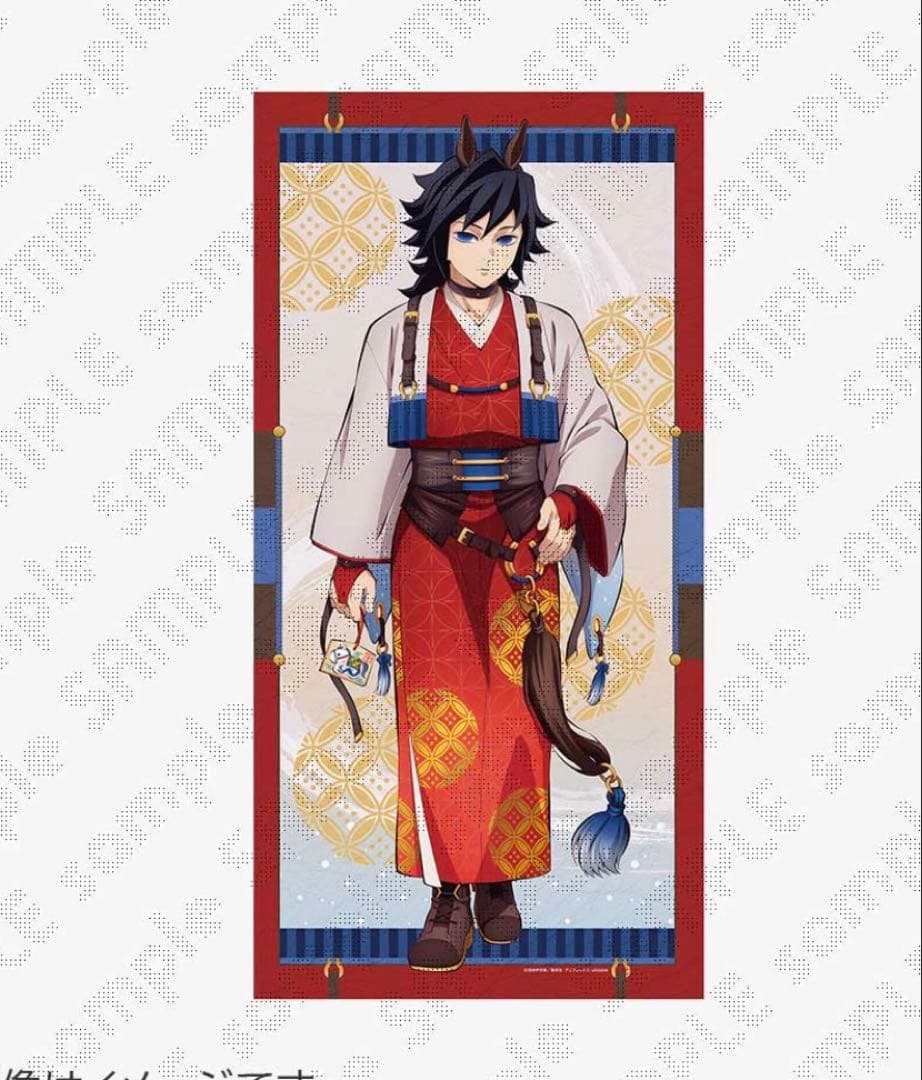 鬼滅の刃 干支2026 午年 等身大絵巻 冨岡義勇 - メルカリ