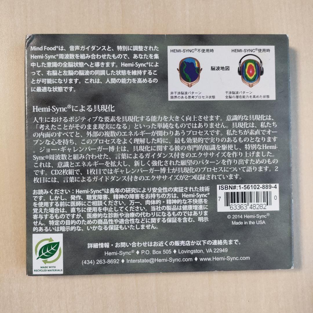 ヘミシンクCD☆Hemi-Syncによる具現化【日本語版】【2枚組】 - メルカリ