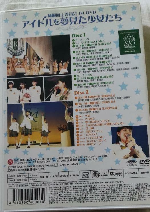 制服向上委員会　アイドルを夢見た少女たち　DVD2枚組