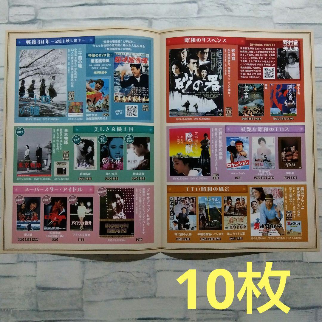 松竹昭和レトロ映画館へようこそ 映画チラシ フライヤー 10枚セット