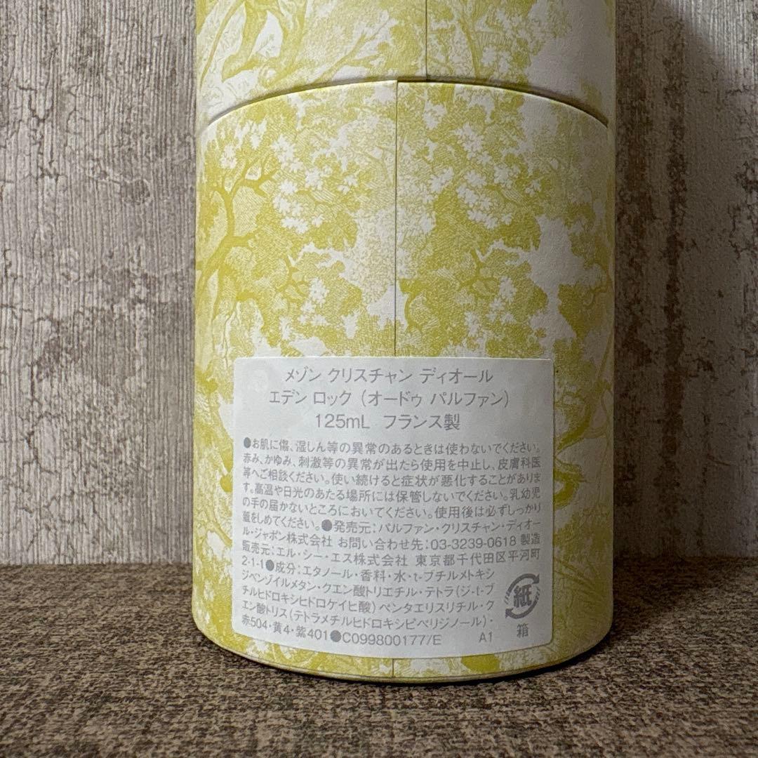 ディオール エデン ロック EDP 125ml 《未開封・シール付き》