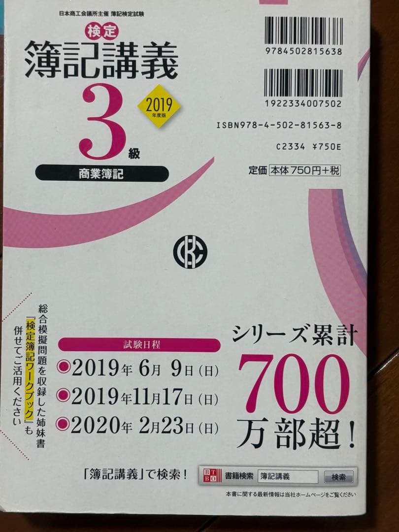 検定簿記講義＆マークブック3級商業簿記(2019年度版) - メルカリ