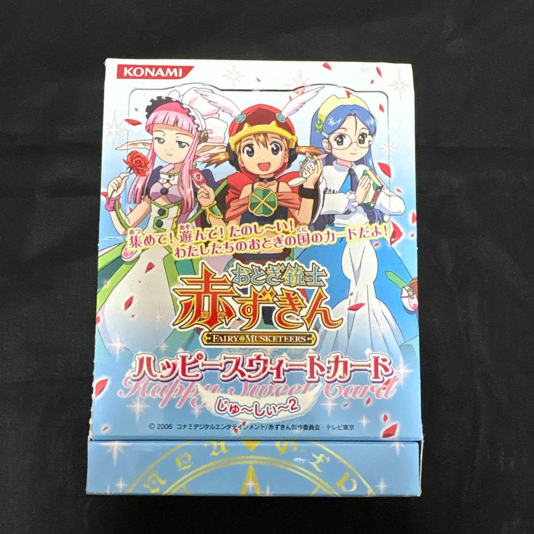 おとぎ銃士赤ずきん ハッピースウィートカード じゅ〜しぃ〜2 重複あり