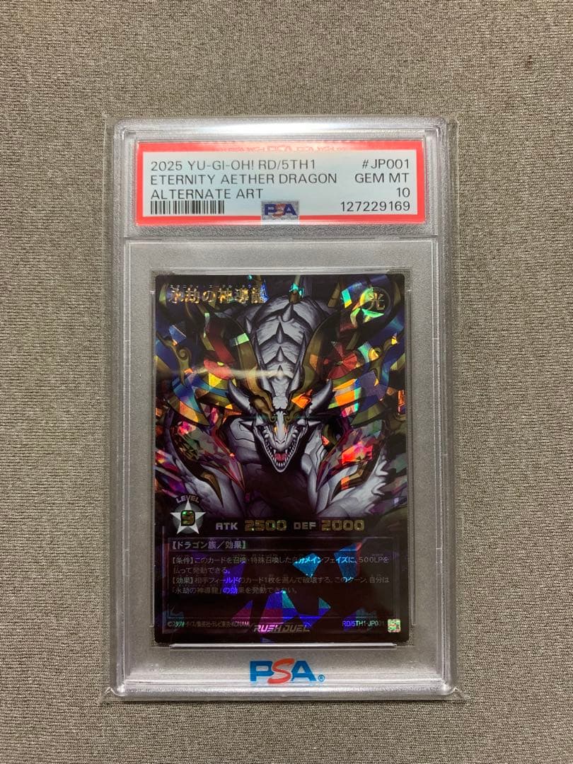 PSA10 永劫の神導龍　エタニティ・エーテル・ドラゴン　オーバーラッシュレア PSA10鑑定済〕永劫の神導龍【オーバーラッシュレア PREMIUM BLACK Ver