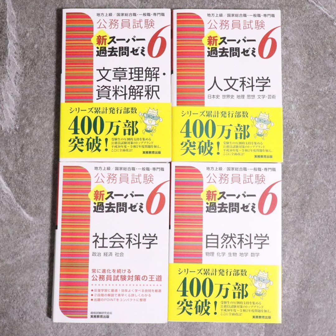 これがあれば地方公務員合格！公務員試験対策セット - メルカリ