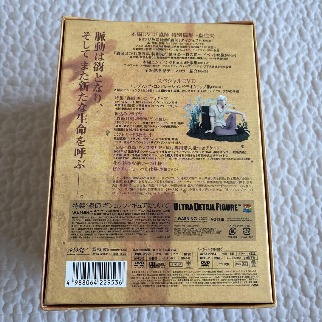 【初回限定特報版】【未使用】蟲師 特別編集 蟲往来 DVD フィギュア