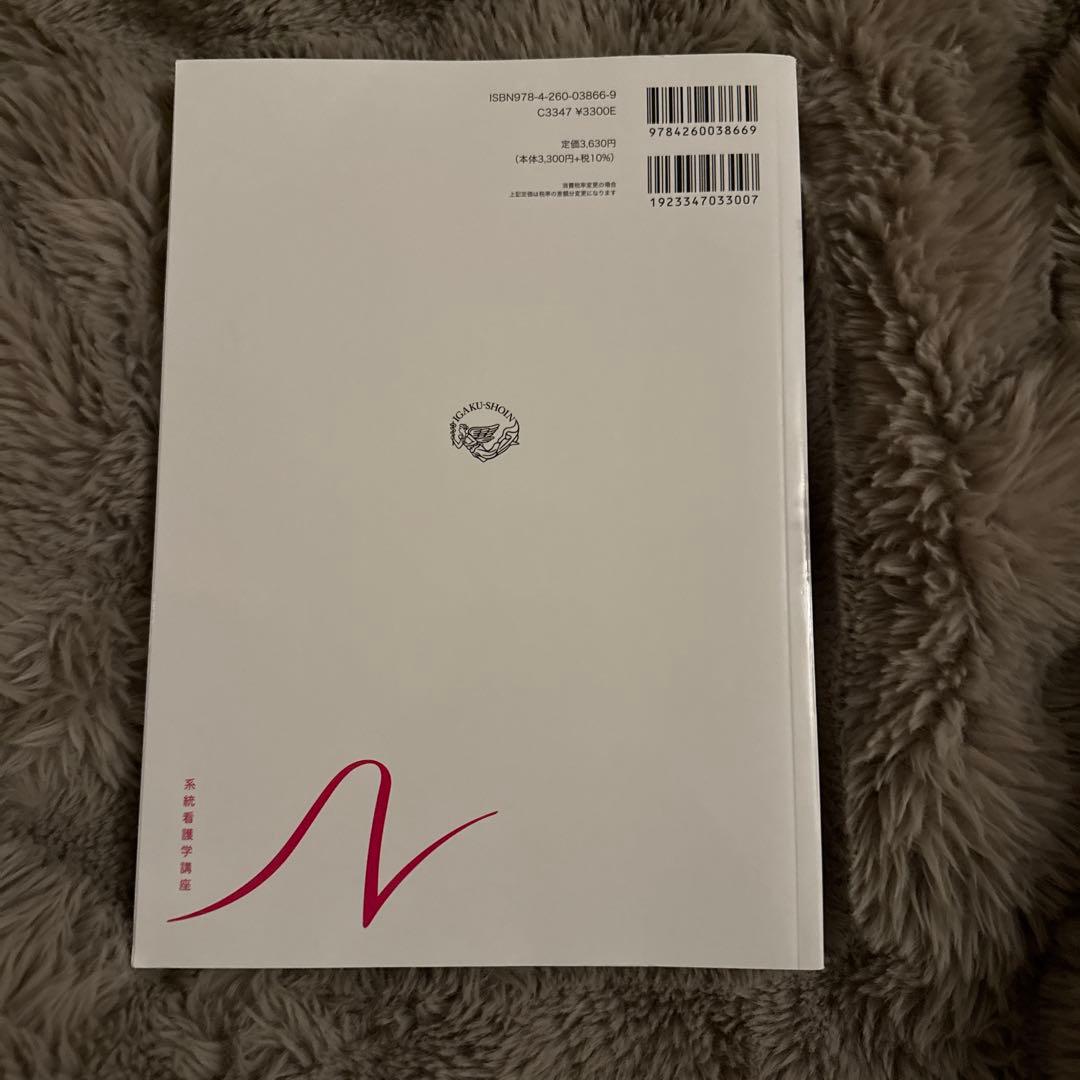 系統看護学講座 専門分野2-[19] - メルカリ