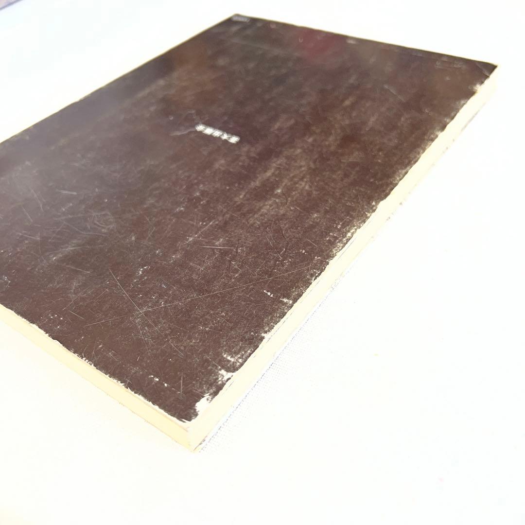 造形的修練としての素描論 岩田弥富 芸大出版 - メルカリ