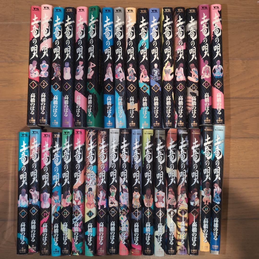 土竜の唄 1−33巻+36巻セット - メルカリ