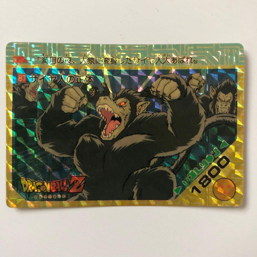 ドラゴンボールZ アマダ PPカード AMADA 87サイヤ人の正体 大猿 キラ