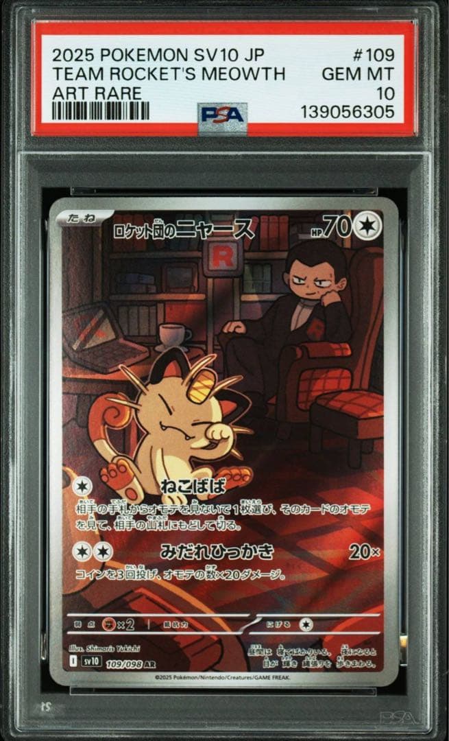 PSA10】4連番 ロケット団のニャース AR ロケット団の栄光】 - メルカリ