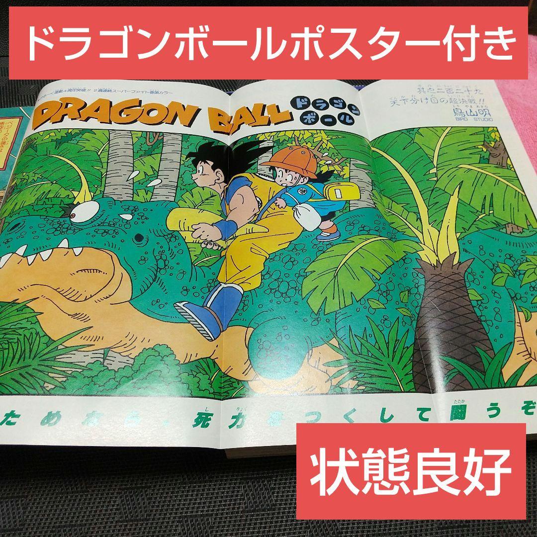 週刊少年ジャンプ 1989年29号※ドラゴンボール巻頭オール※ジョジョ2色 週刊少年ジャンプ 1989年29号※ドラゴンボール巻頭オール※ジョジョ2色