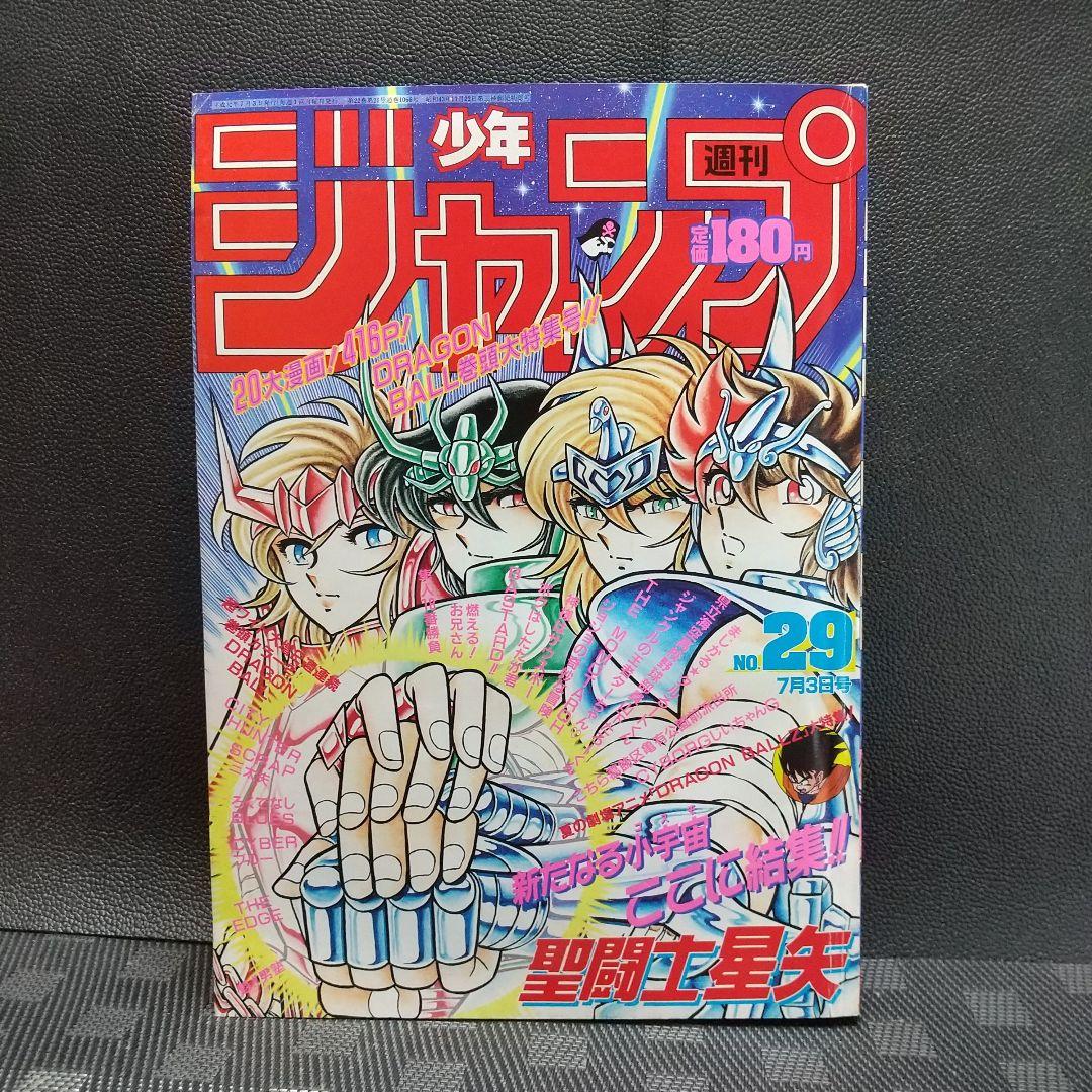 週刊少年ジャンプ 1989年29号※ドラゴンボール巻頭オール※ジョジョ2色