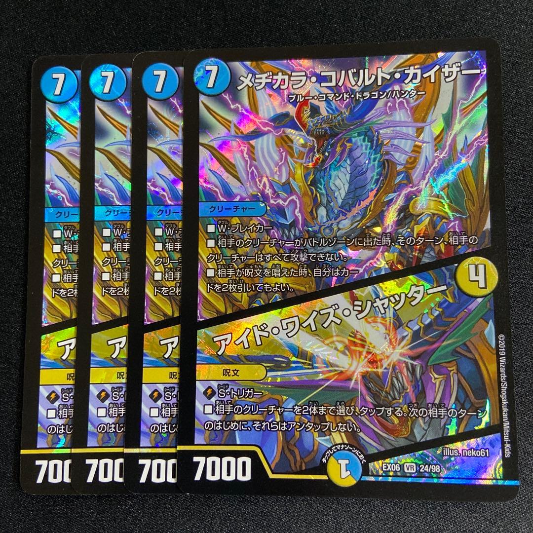 メヂカラコバルトカイザー アイドワイズシャッター 4枚 ex06 - メルカリ