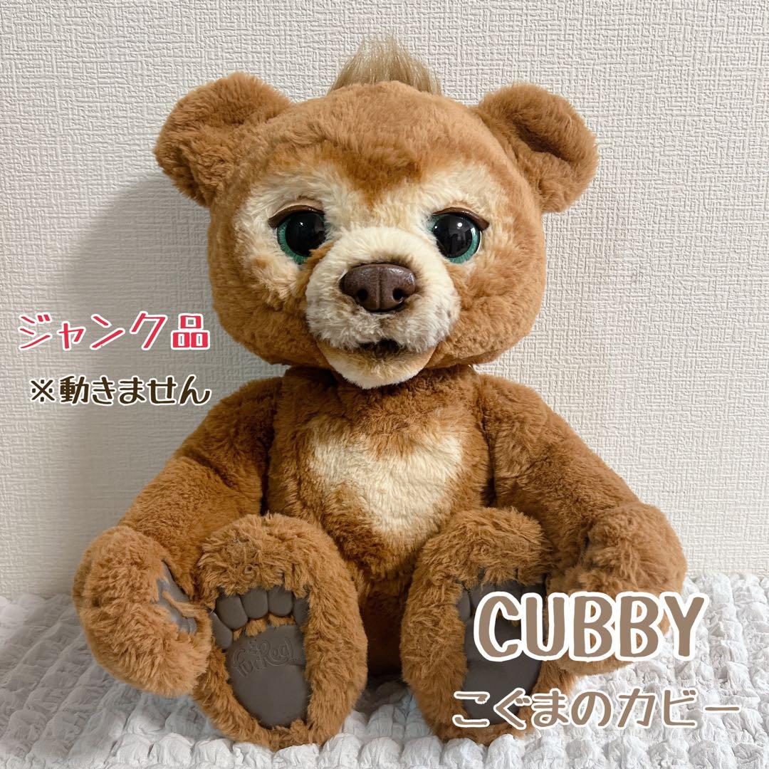 CUBBY こぐまのカビー ぬいぐるみ カビー - メルカリ
