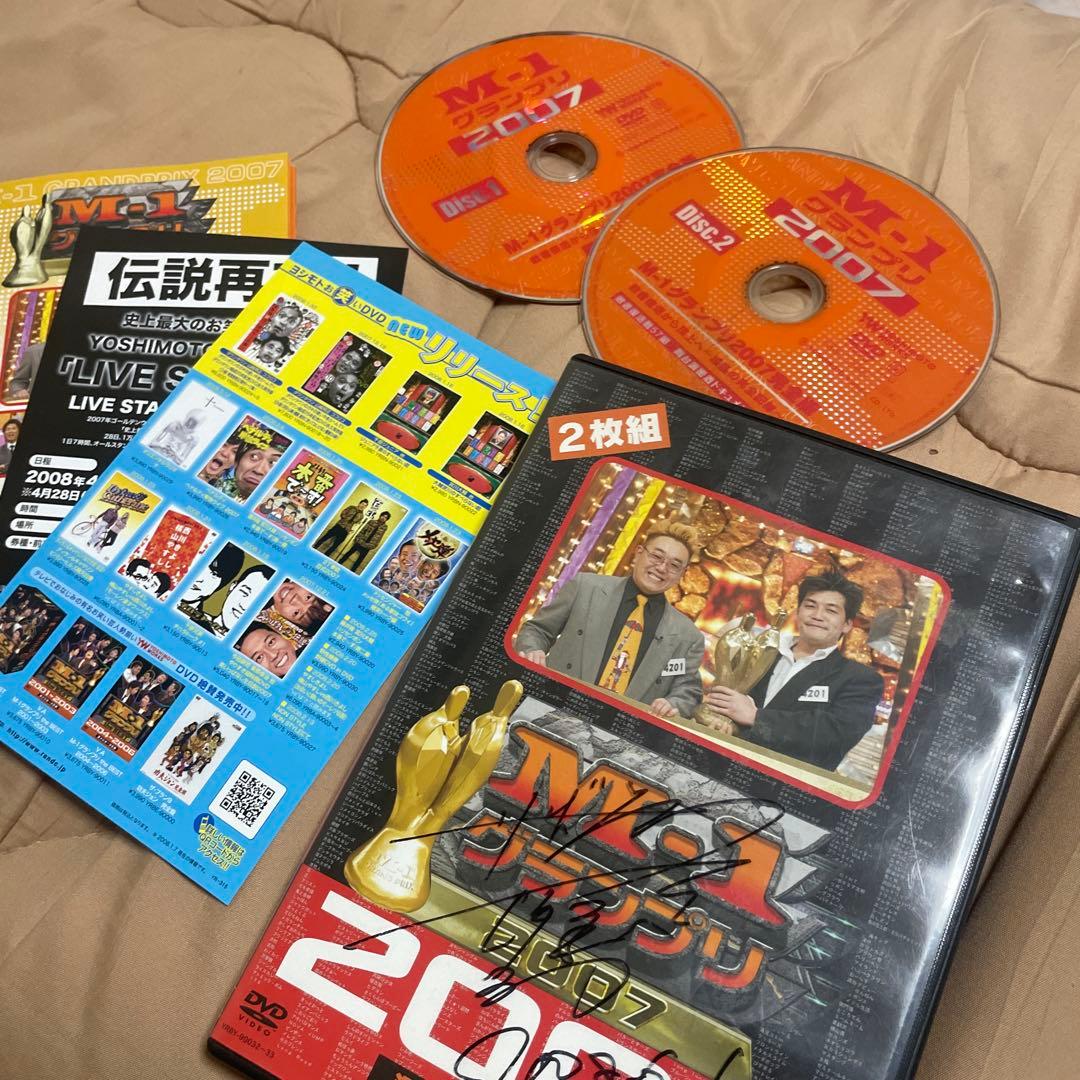 M-1グランプリ2007 DVD完全版 サンドウィッチマン伊達さん サイン入り