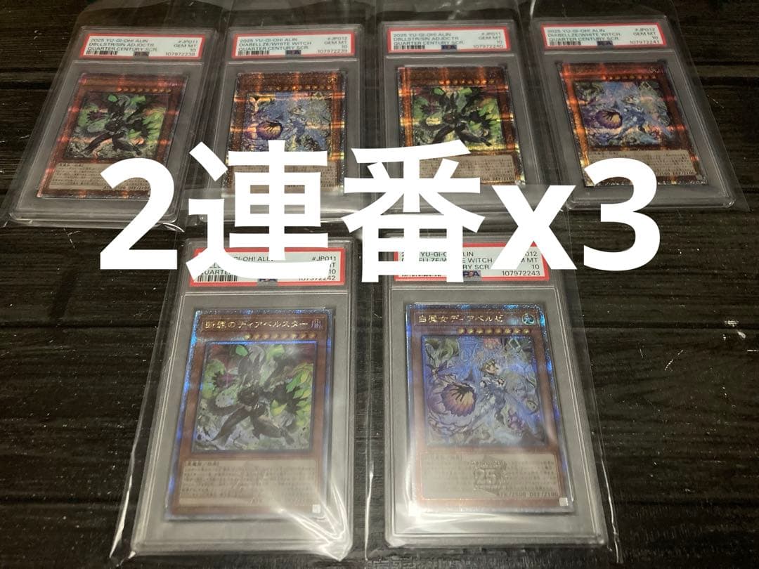 PSA10 白魔女ディアベルゼ 25th クオシク 断罪のディアベルスター 6枚