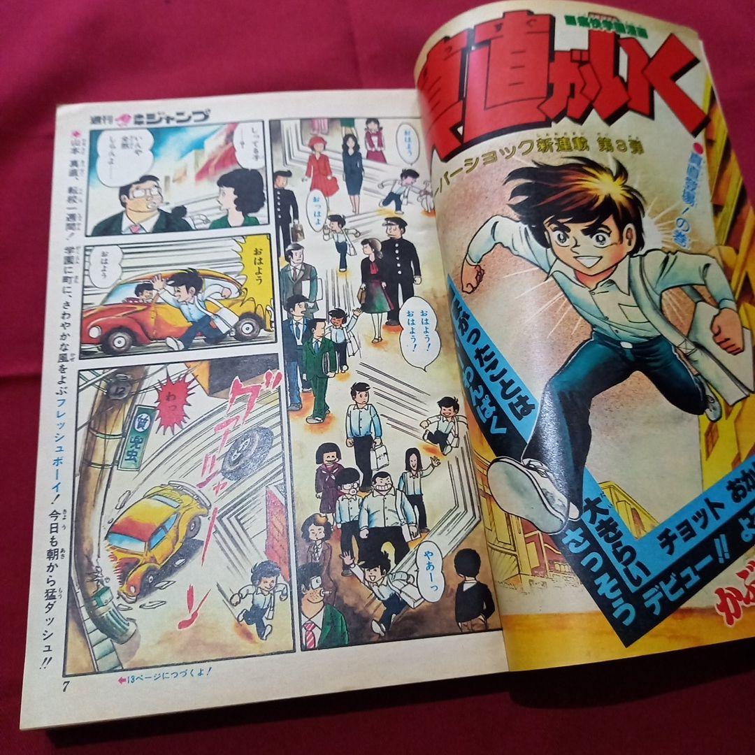 当時物美品】週刊 少年 ジャンプ 1979年43号 漫画 アニメ - メルカリ