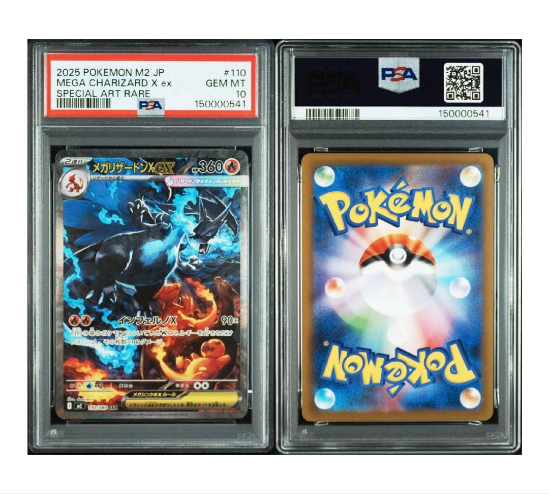 PSA10】メガリザードンX ex SAR buyee doorzo OK! - メルカリ