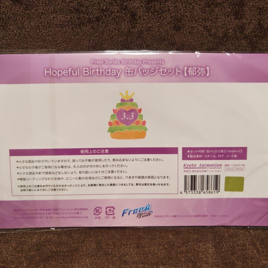 桐嶋郁弥 Hopeful Birthday 缶バッジセット