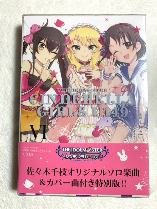 アイドルマスターシンデレラガールズU149 CD付き特別版 6巻 Amazon.co.jp: シンデレラガールズ U149 6巻 オリジナルCD付 特別版