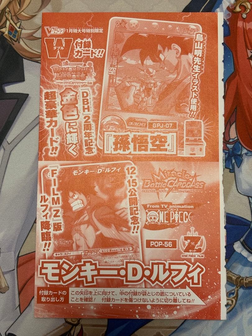 Vジャンプ 2013年1月号付録GPJ-07 孫悟空、POP-56 ルフィ未開封 - メルカリ