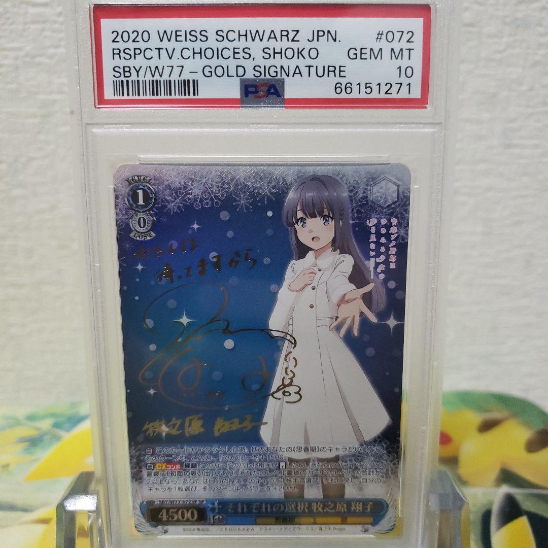 ヴァイスシュヴァルツ青ブタゆめみる少女 牧之原翔子 SPサインpsa10