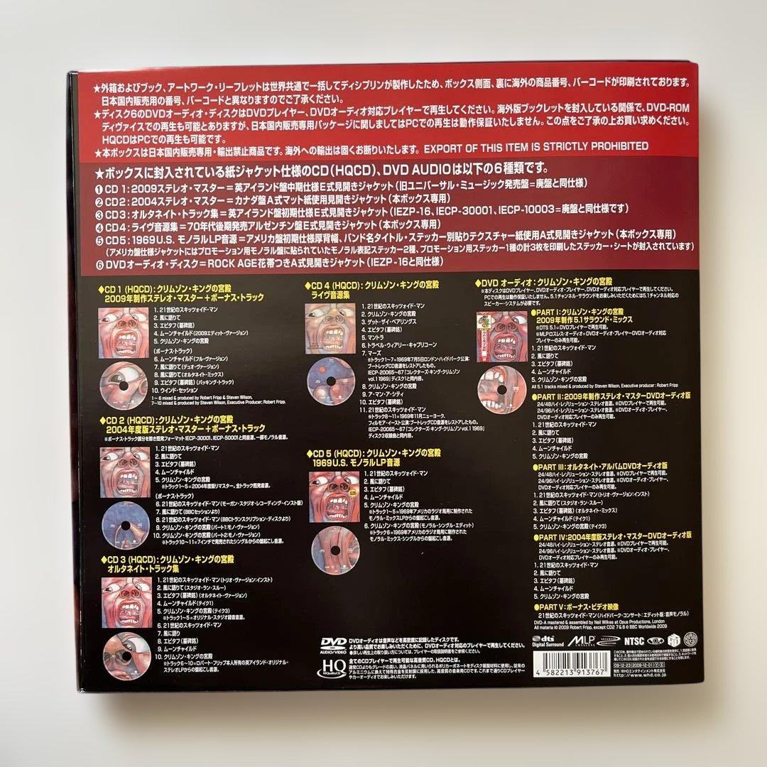 け*ん様 クリムゾン・キングの宮殿～デビュー40周年記念限定ボックス
