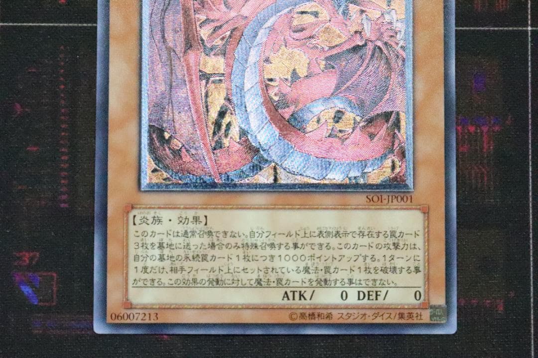 遊戯王 神炎皇ウリア レリーフ SO1-JP001 37-MY0705-06M - メルカリ