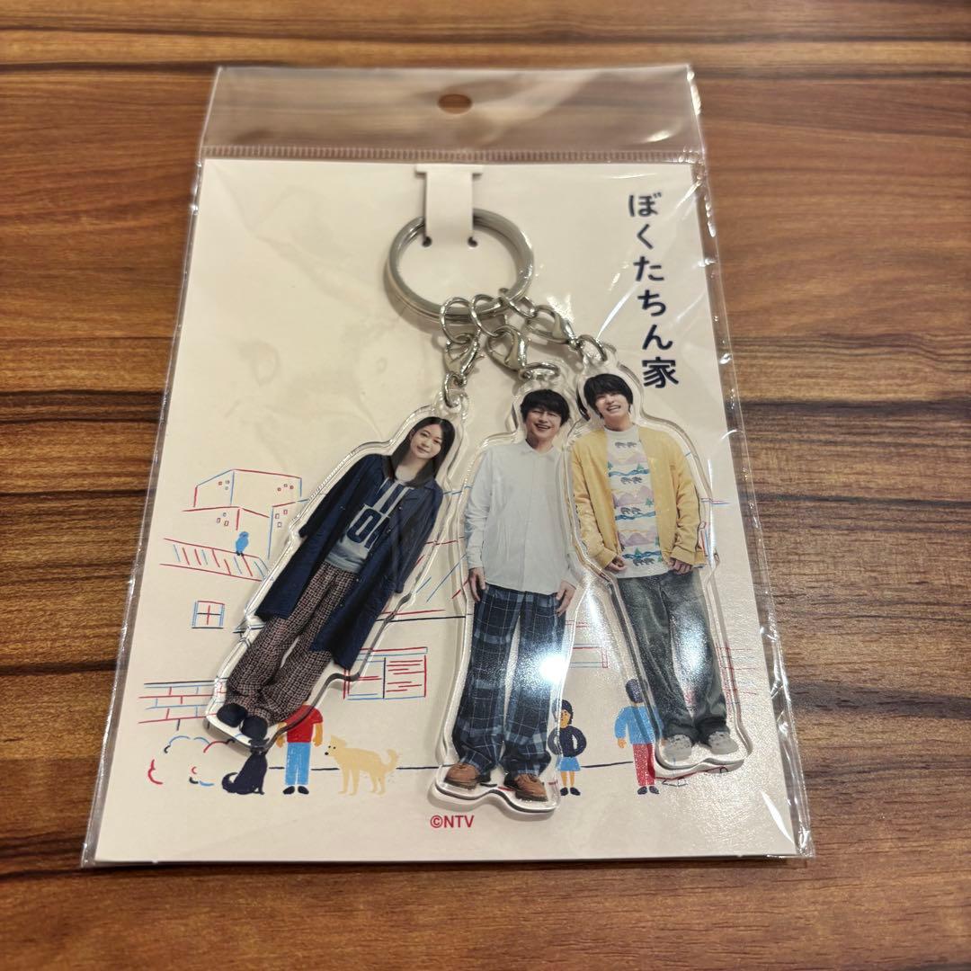 ぼくたちん家 アクリル3連キーホルダー 及川光博 手越祐也 白鳥玉季