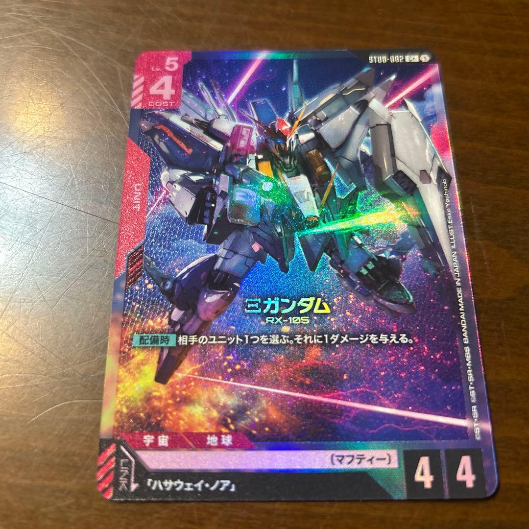 Ξガンダム クスィーガンダム パラレル ガンダムカードゲーム ST-08