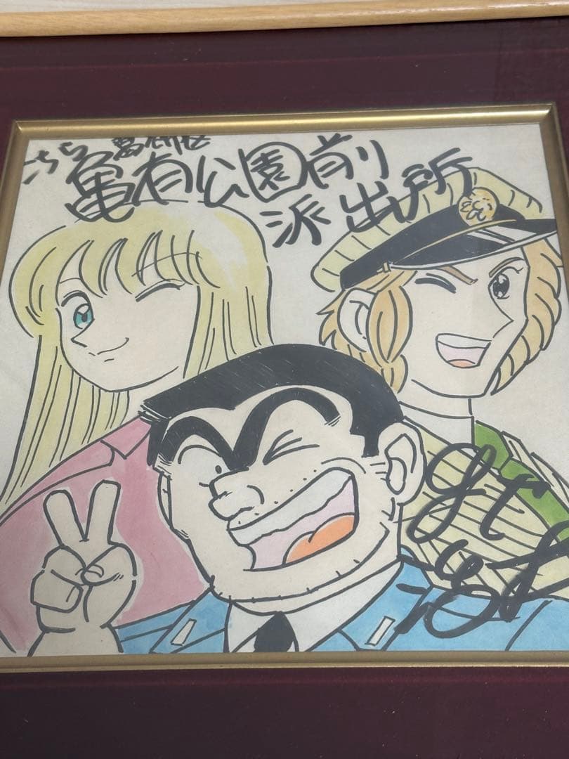 《貴重》こち亀　サイン色紙