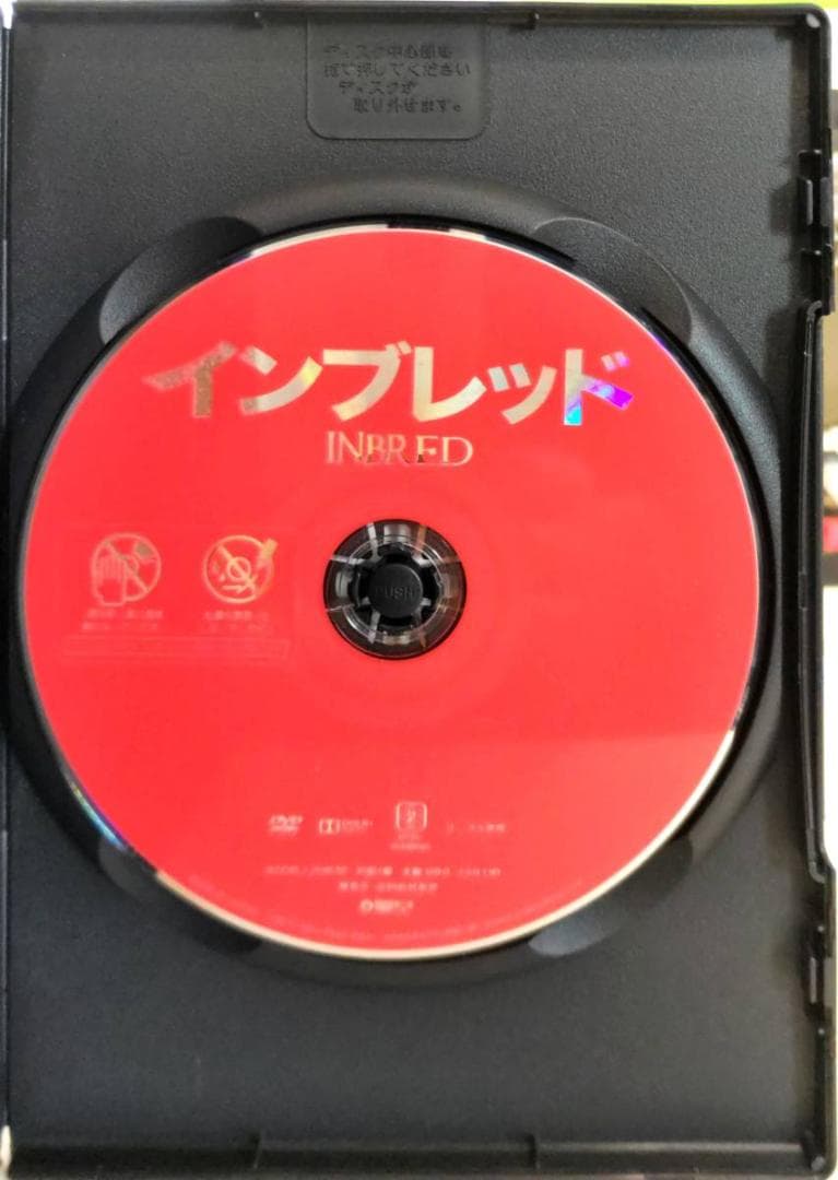 インブレッド 鬼畜変態の最新進化形!スプラッター映画変態怪作アレックスシャンドン