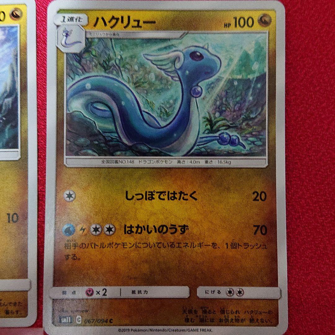 72 ポケモンカード カイリューGX カイリュー ハクリュー ミニリュウ