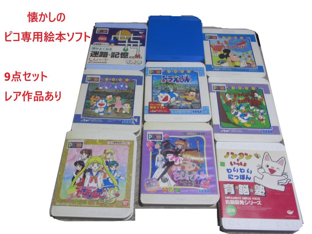 短期セール中 ピコ専用絵本ソフト 9点セット - メルカリ