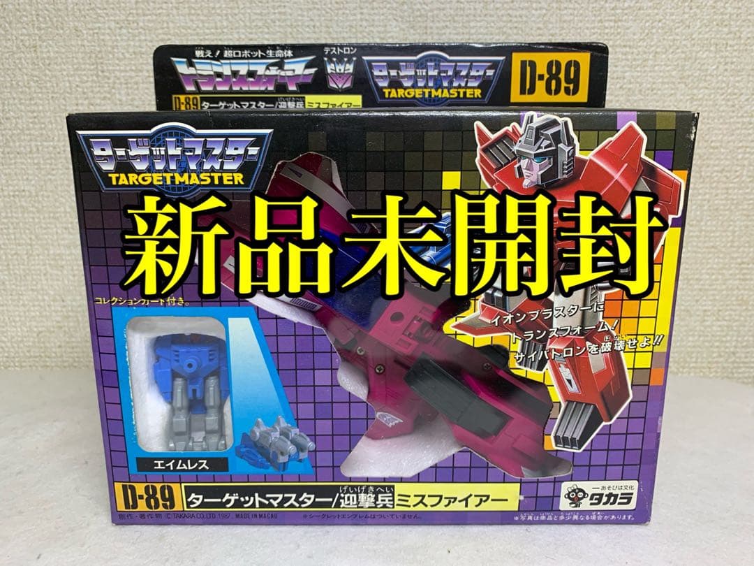 新品未開封　トランスフォーマー D-89 迎撃兵　ミスファイアー　G1 当時物 TFLG ターゲットマスター ミスファイアーのレビュー - 退屈と惰性と