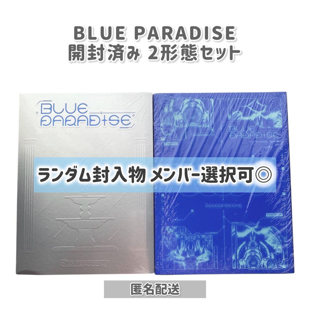 ZB1 BLUE PARADISE アルバム 開封済み - メルカリ