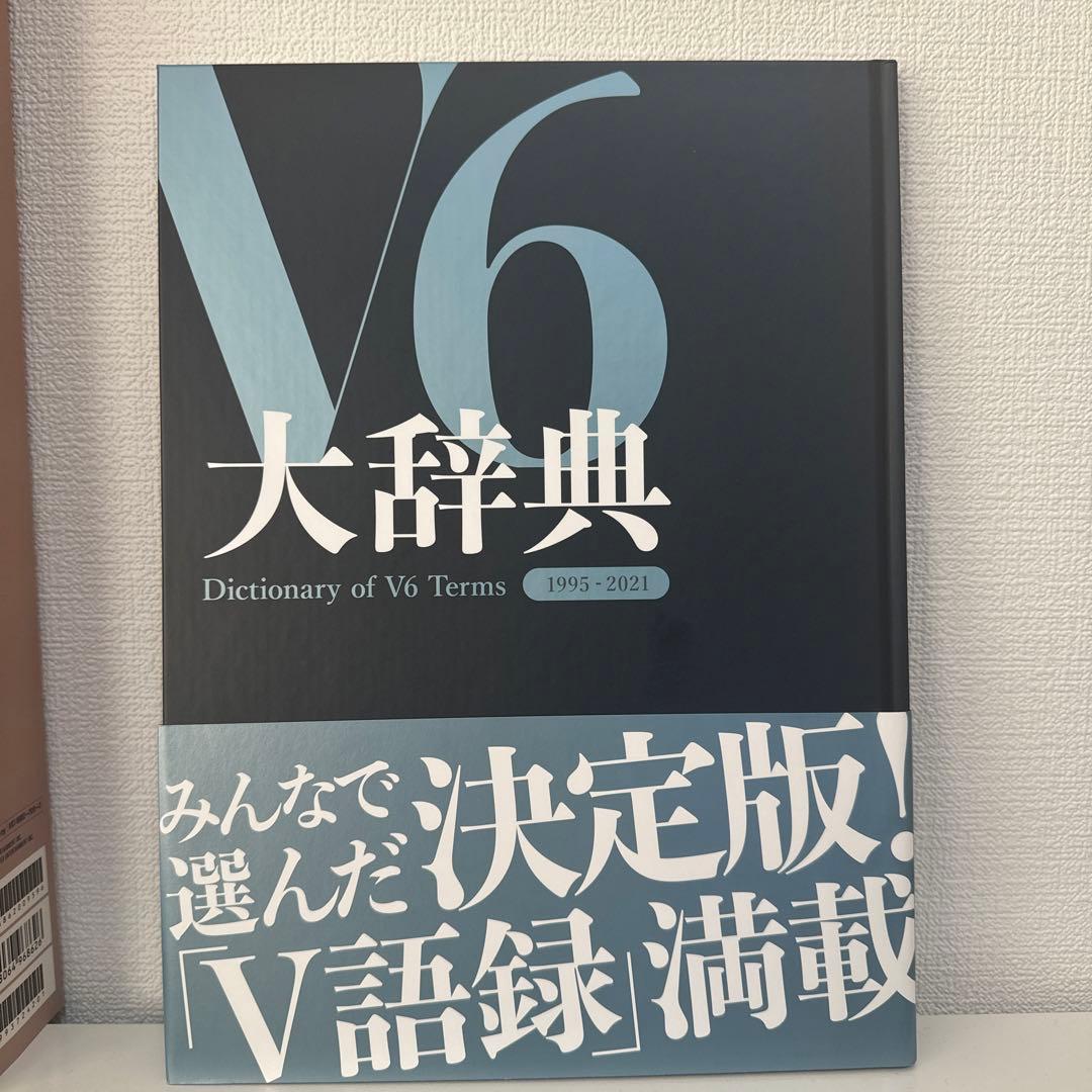 V6 「Very6 BEST」 あなたのお名前入りスペシャルBOX盤 - メルカリ
