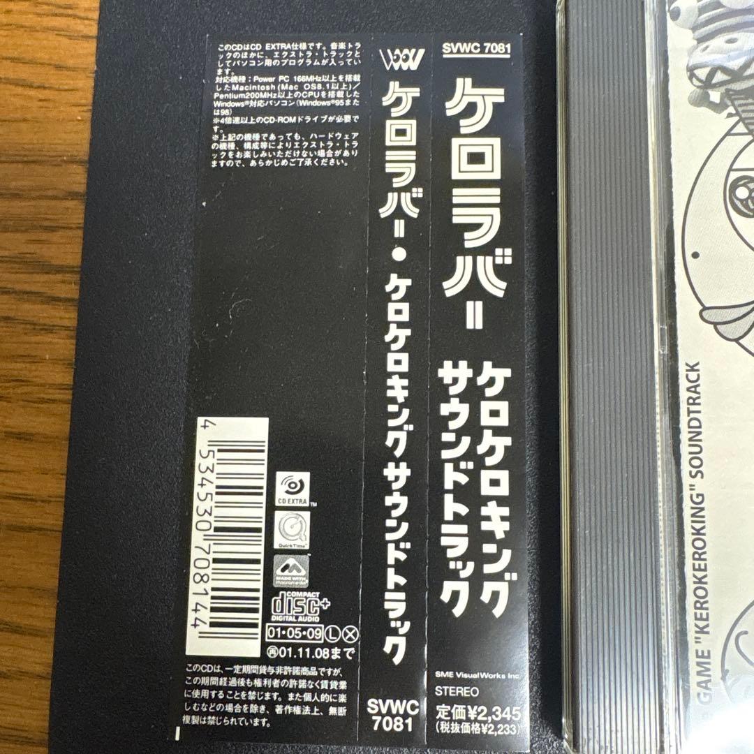 「ケロラバー ケロケロキング」サウンドトラック 木原庸佐+今井宏明
