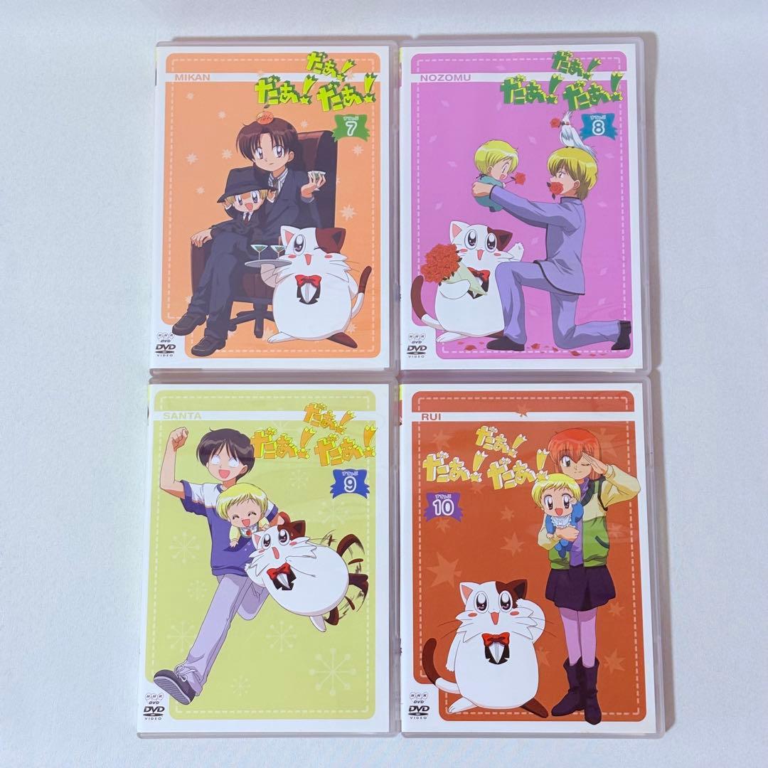 だぁ!だぁ!だぁ! DVD 全26巻セット だいありー すてっぷ 完結 全巻