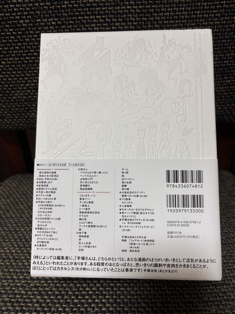 大人漫画大全 - 手塚治虫 国書刊行会 2023年12月発行