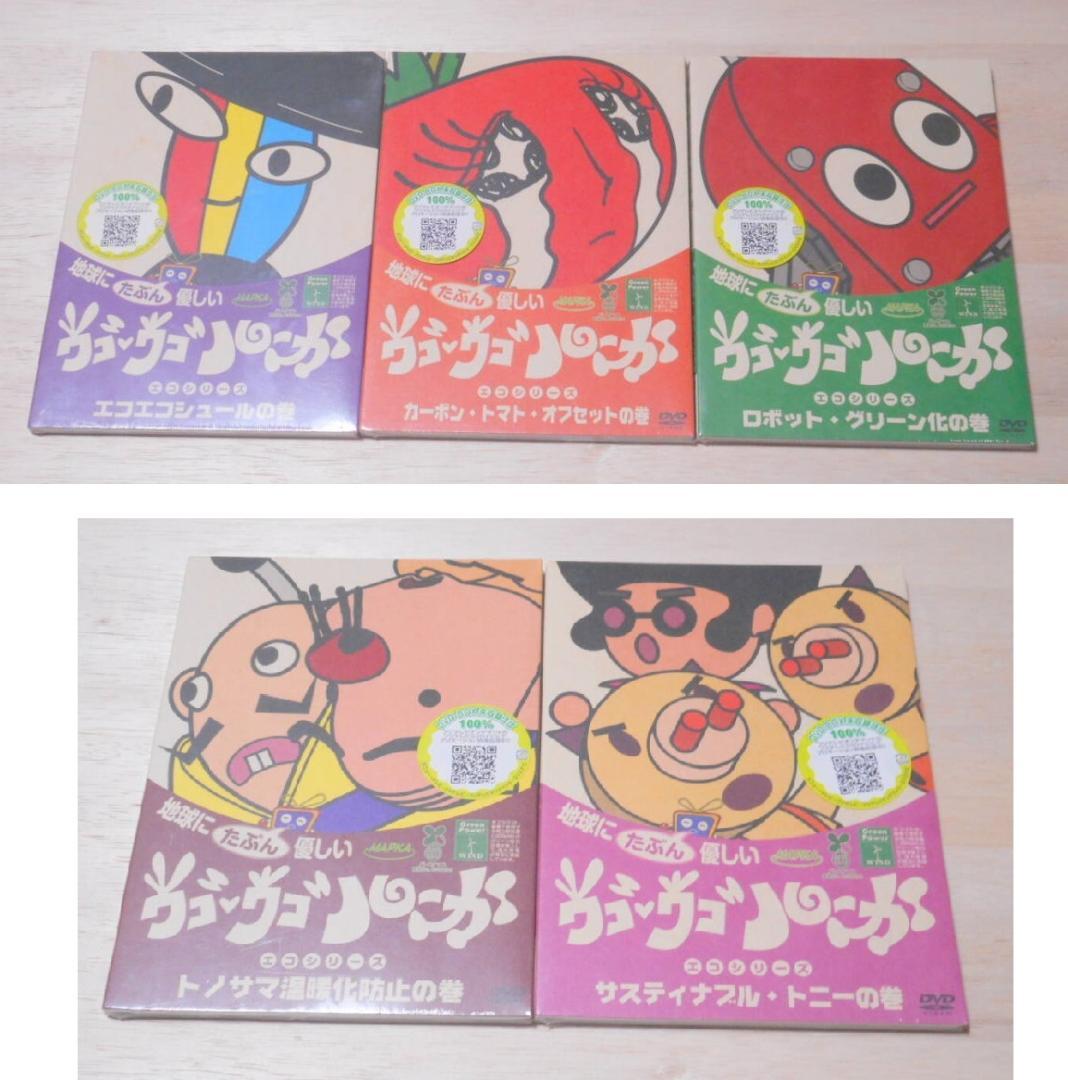 中古品（シュリンク付き） ウゴウゴ・ルーガ 地球にたぶん優しい 5枚 DVD