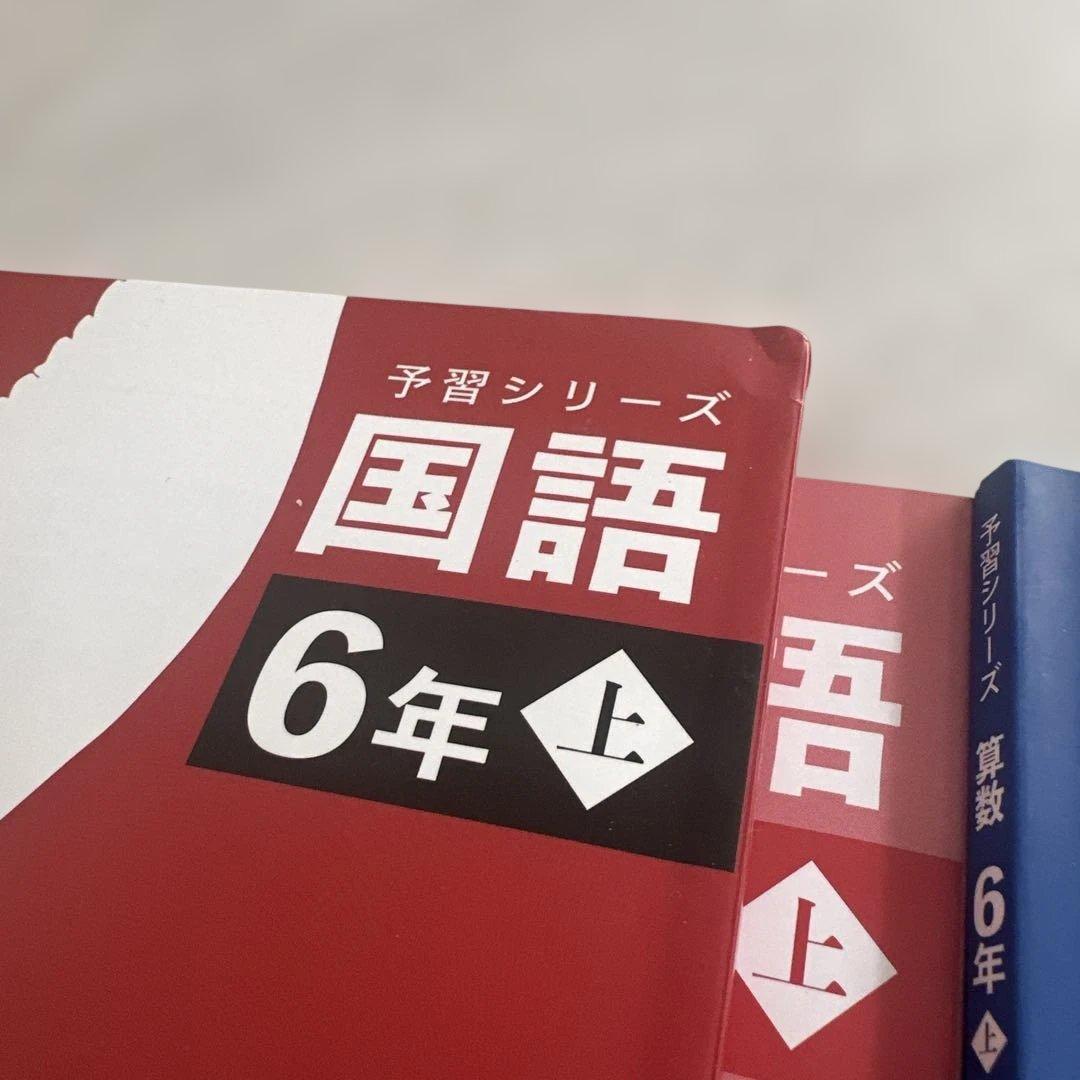 四谷大塚予習シリーズ6年上・演習問題（4教科）週テスト2023（3教科