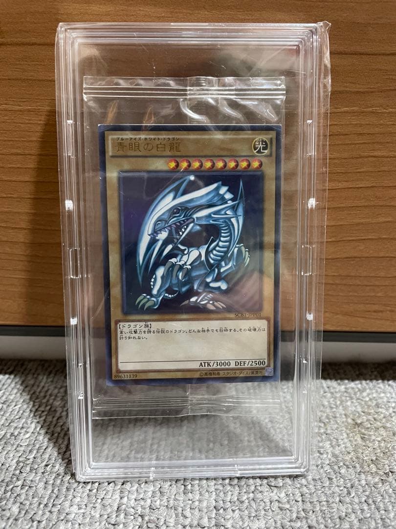 未開封)青眼の白龍【ウルトラ】{SCB1-JPP01} - メルカリ