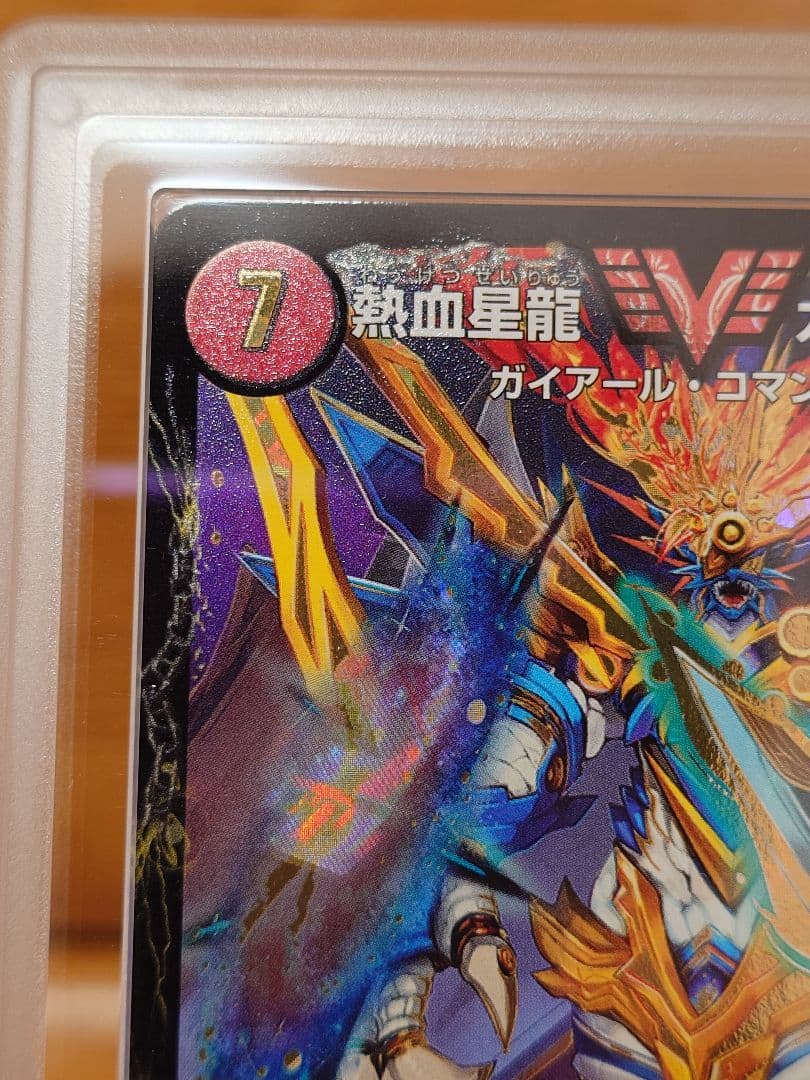デュエル・マスターズ 熱血星龍ガイギンガ ARS鑑定:10+ - メルカリ
